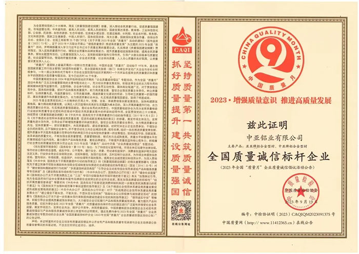全國質(zhì)量誠信標(biāo)桿典型企業(yè)-1.jpg