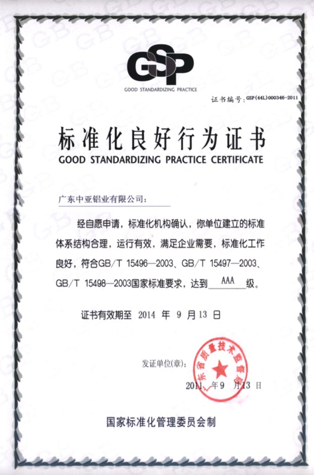 灣區(qū)企業(yè)標準化認證-3.jpg