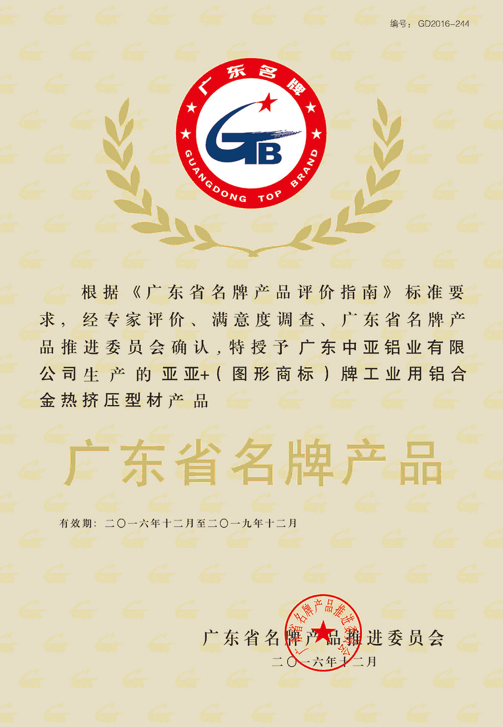 鋁型材定制開(kāi)模廣東省名牌產(chǎn)品