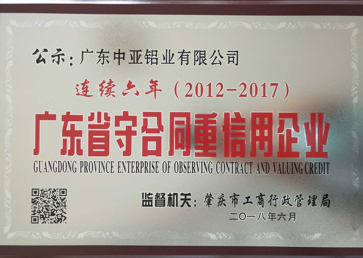 鋁型材定制開(kāi)模廣東省守合同重信用企業(yè)