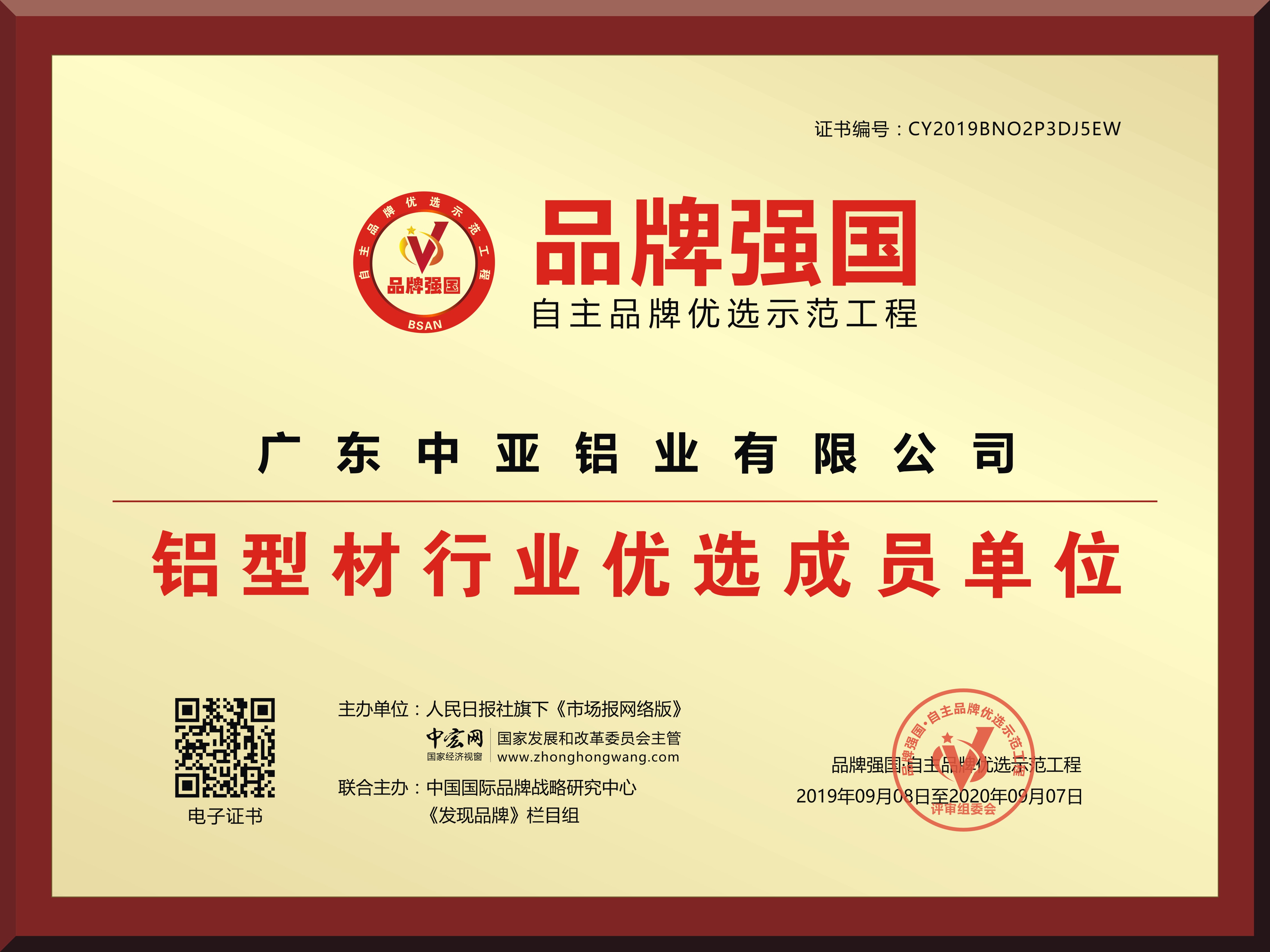 鋁型材定制開(kāi)模品牌強(qiáng)國(guó)優(yōu)選企業(yè)